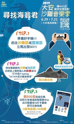 大安沙雕音樂季　送海翁君限量LINE貼圖
